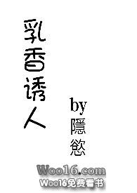 乳香诱人小说在线阅读
